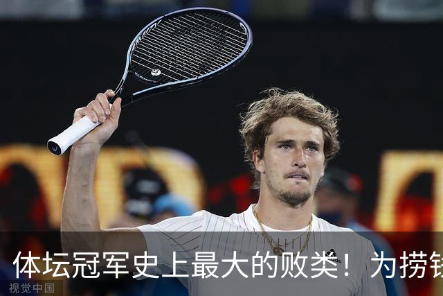 体坛冠军史上最大的败类！为捞钱共侍两夫，坑国民44亿后逃到美国