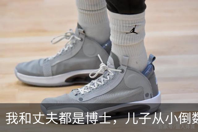 我和丈夫都是博士，儿子从小倒数，我们没补课，他后来也成了博士